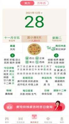 2023麦玲玲万年历最新版app