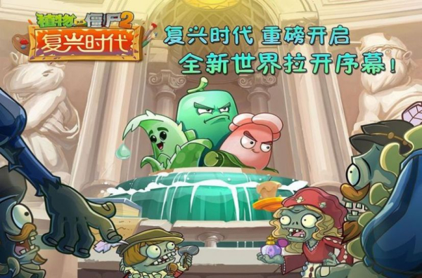美食大战僵尸老八版手机游戏