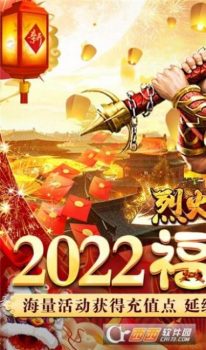 烈火之刃赤血红包版手游官方下载 v1.0.0 screenshot 2