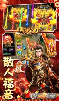 烈火之刃赤血红包版手游官方下载 v1.0.0 screenshot 1