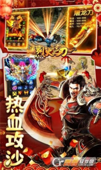 烈火之刃赤血红包版手游官方下载 v1.0.0 screenshot 3