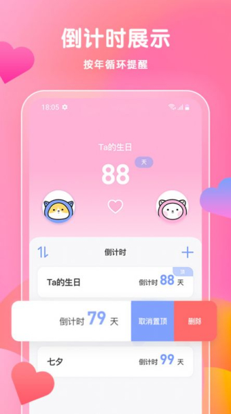 恋爱记录情侣app官方下载