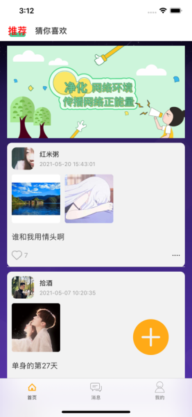 觅语盲盒交友app手机版