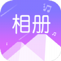 美美音乐相册app官方下载