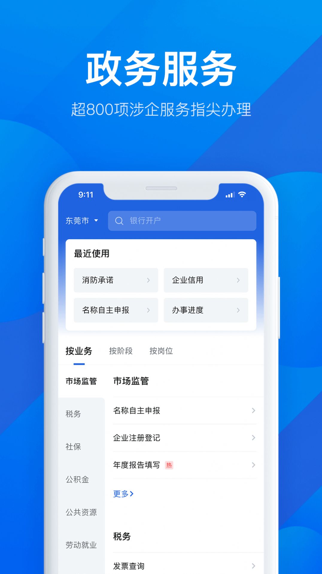 2023粤商通app下载官方最新版