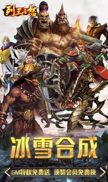 列王之怒新合成高爆手游官方正版