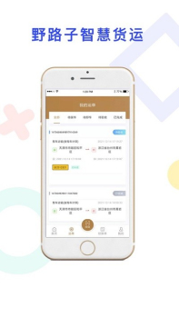 野路子司机端货运管理app官方版 v1.0.21 screenshot 2