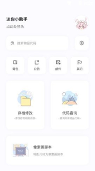 迷你小助手工具手机版app v1.2 screenshot 1