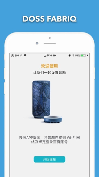 FABRIQ智能音箱app安卓版