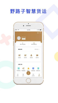 野路子司机端货运管理app官方版 v1.0.21 screenshot 1