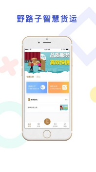 野路子司机端货运管理app官方版 v1.0.21 screenshot 3