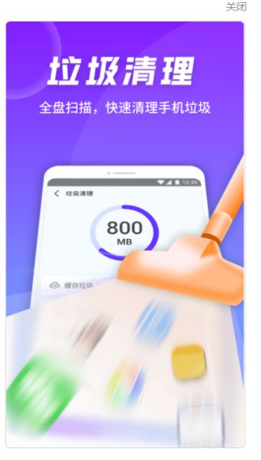全速手机卫士app安卓版（手机清理）
