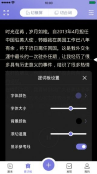 狮子提词器app最新版 v1.0.0 screenshot 2