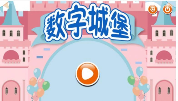 幼儿早教数学启蒙宝宝学数字app官方版 v1.0 screenshot 2