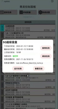 青龙控制面板app安卓版 v1.0 screenshot 3