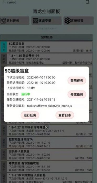 青龙控制面板app安卓版