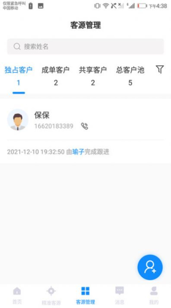 乐有客客源查询最新版app