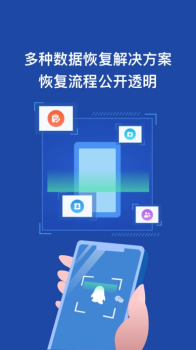 手机数据恢复王app官方版 v1.0.0 screenshot 1