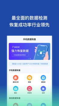 手机数据恢复王app官方版 v1.0.0 screenshot 4