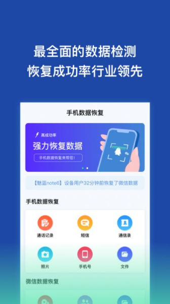 手机数据恢复王app官方版
