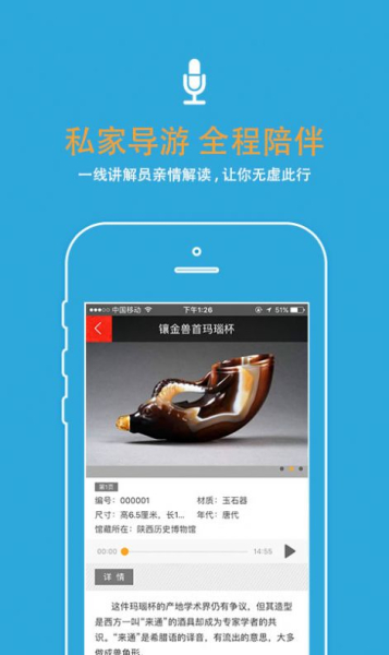 景点导游软件手机版