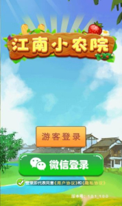 江南小农院游戏领红包最新版 v1.0.1 screenshot 2