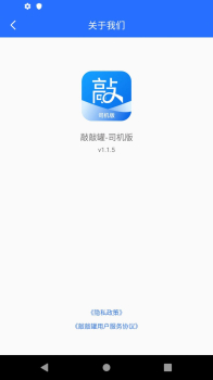 敲敲罐司机版办公app最新版 v1.1.5 screenshot 4