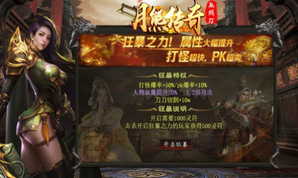 月熊传奇无限刀手游官方正版 v1.1.0 screenshot 2