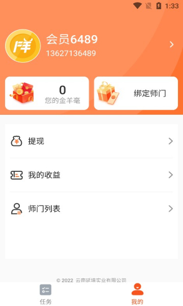 放羊娃做任务app最新版