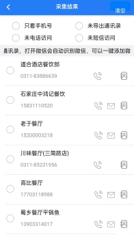 智造客企业信息查询app官方版 v1.0.0.02 screenshot 2