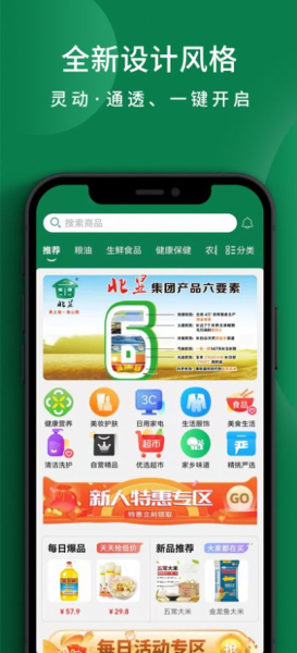 北利优选商城app最新版