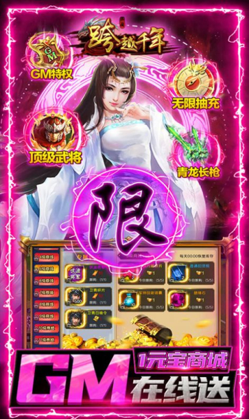 跨越千年三国争霸手游官方版