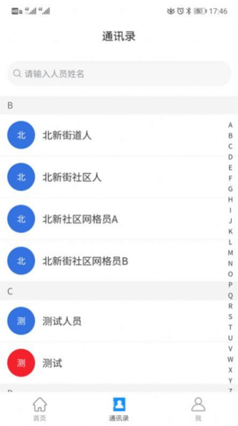 点都社区政务端app安卓版下载