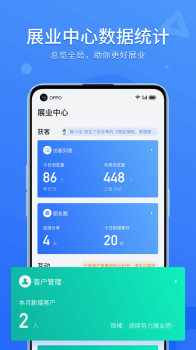 数智保客户管理app手机版 v2.2.30 screenshot 1