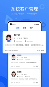 数智保客户管理app手机版 v2.2.30 screenshot 2