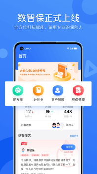 数智保客户管理app手机版 v2.2.30 screenshot 3