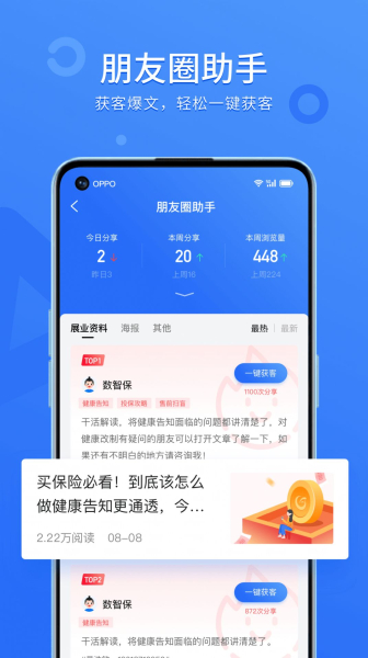数智保客户管理app手机版