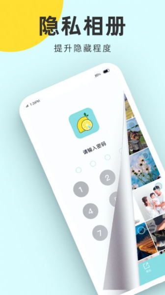 柠檬加密相册管家app官方版