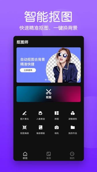 马步抠图大师软件安卓最新版