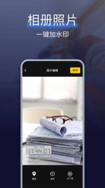 搞定相机水印最新版app