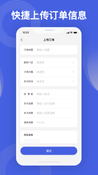 壹云多米订单管理app手机版 v1.0.0 screenshot 3