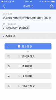 市监服务实名认证app下载 v2.3.0.0.0086 screenshot 3