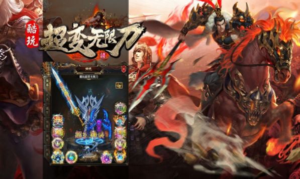酷玩超变无限刀手游官方版
