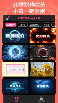 AE视频片头大师app手机版 v2.2.0 screenshot 2