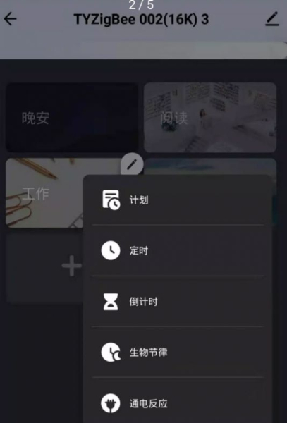 睿来智能灯控app官方下载