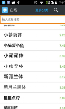 字体免费更换app手机版 v9.000.15 screenshot 2