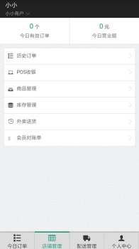 店铺管理app手机版 v1.13 screenshot 3