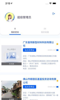 新业地图办公管理app手机版 v1.0.7 screenshot 4