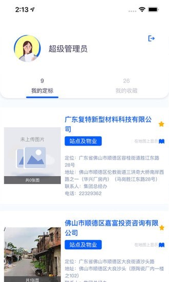 新业地图办公管理app手机版