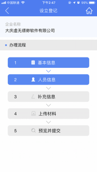 市监服务实名认证app下载 v2.3.0.0.0086 screenshot 1